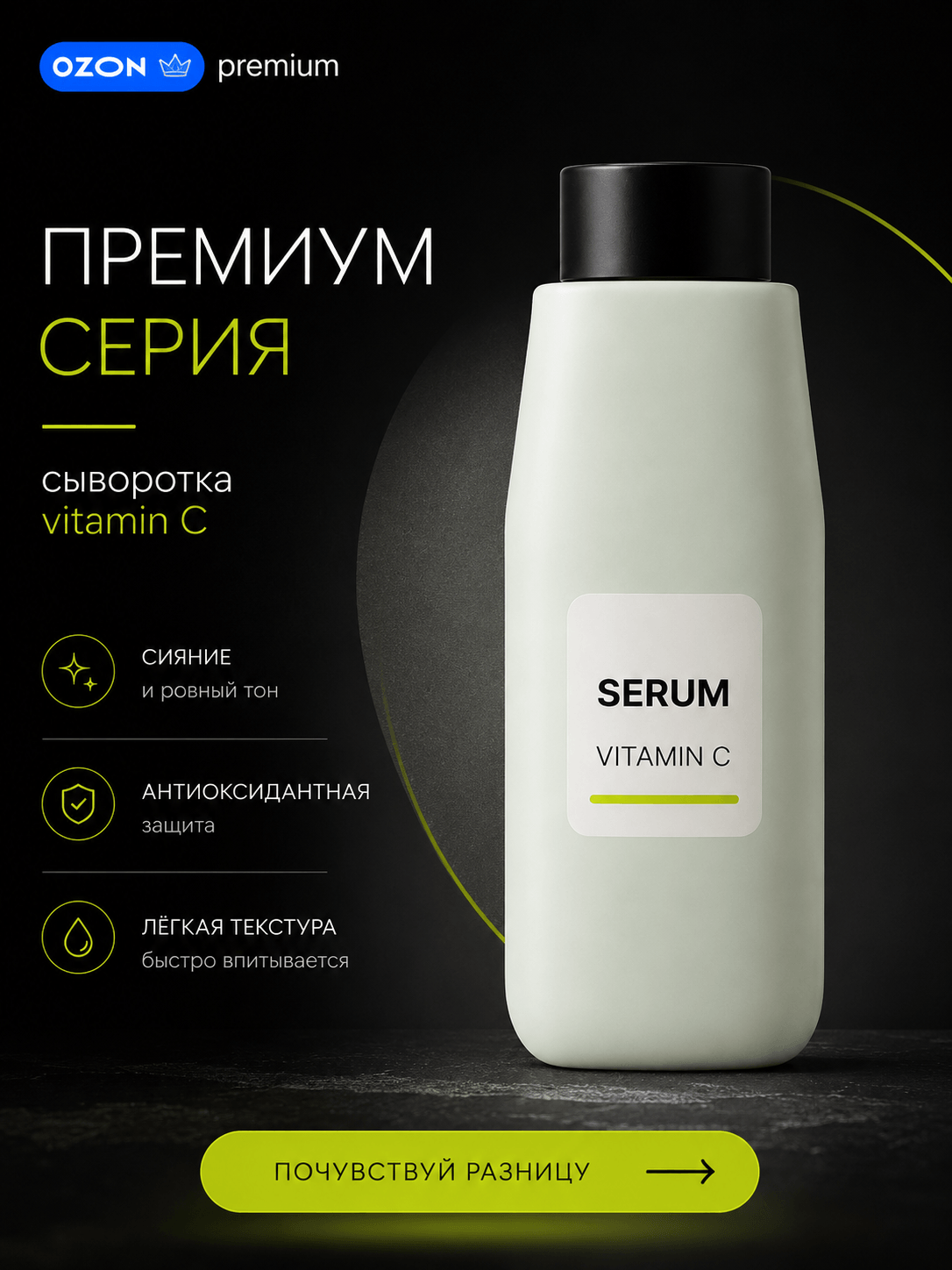 Карточка товара для Ozon