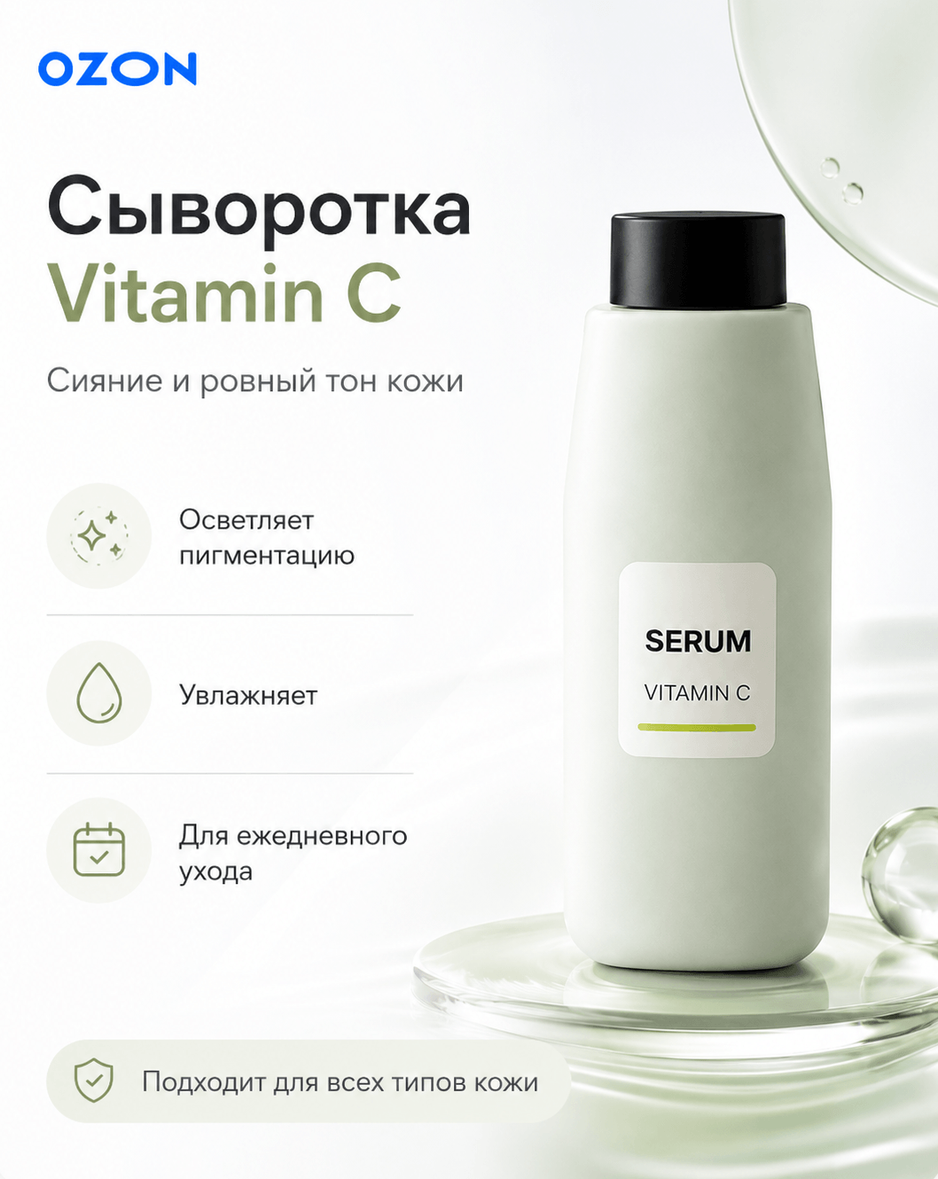 Сыворотка — ozon