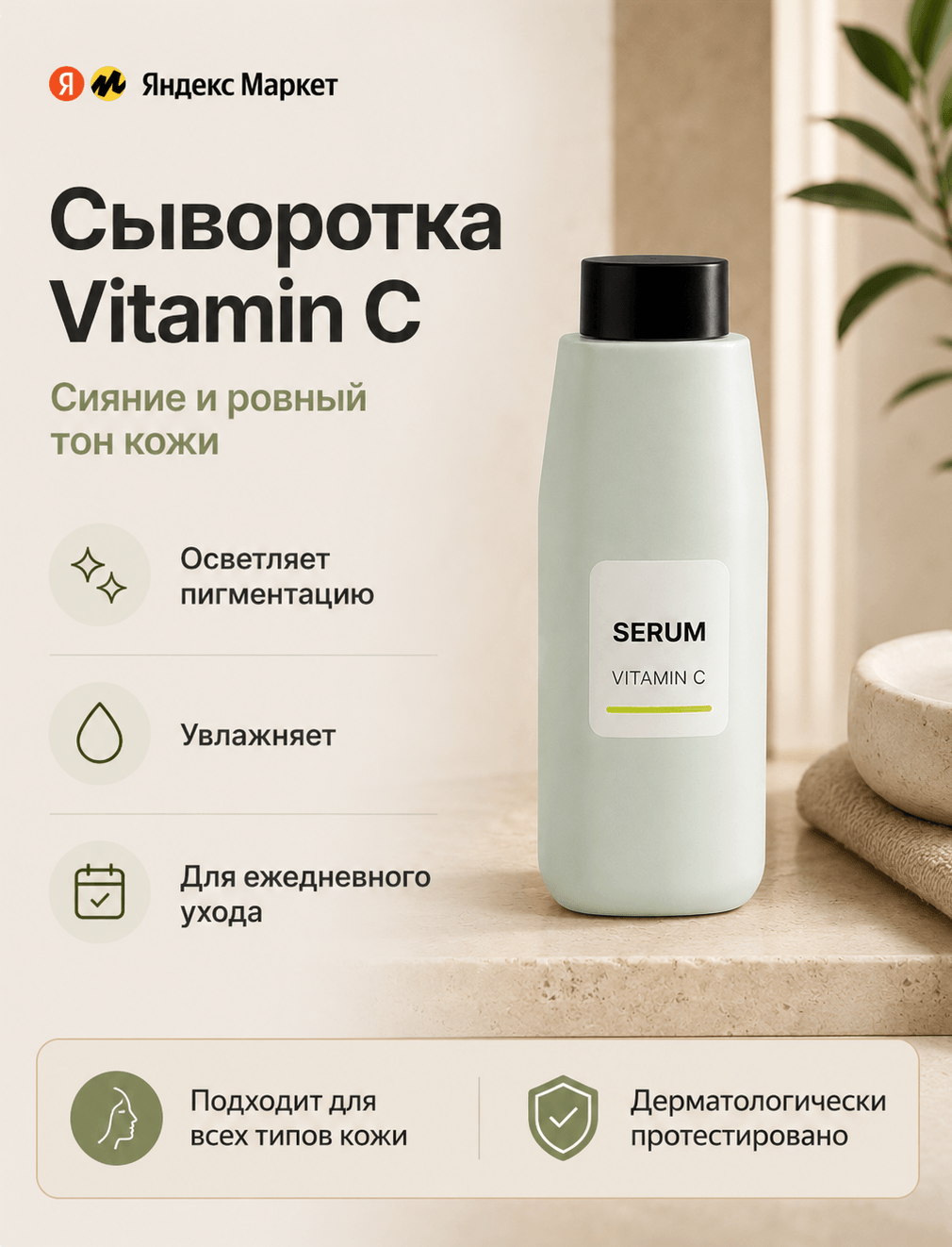 Сыворотка — ym