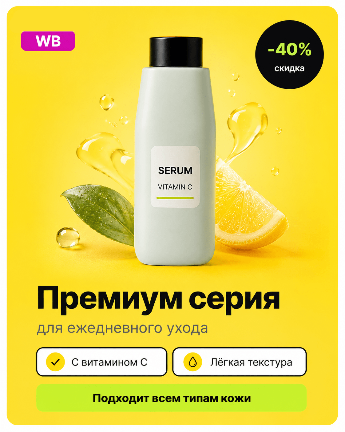 Сыворотка с витамином C