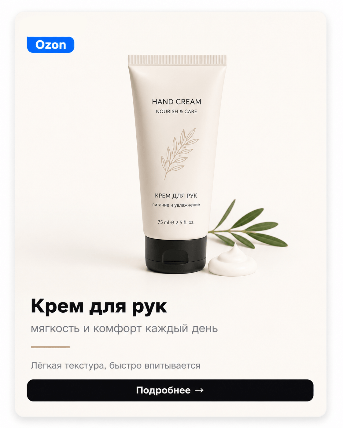 Крем для рук
