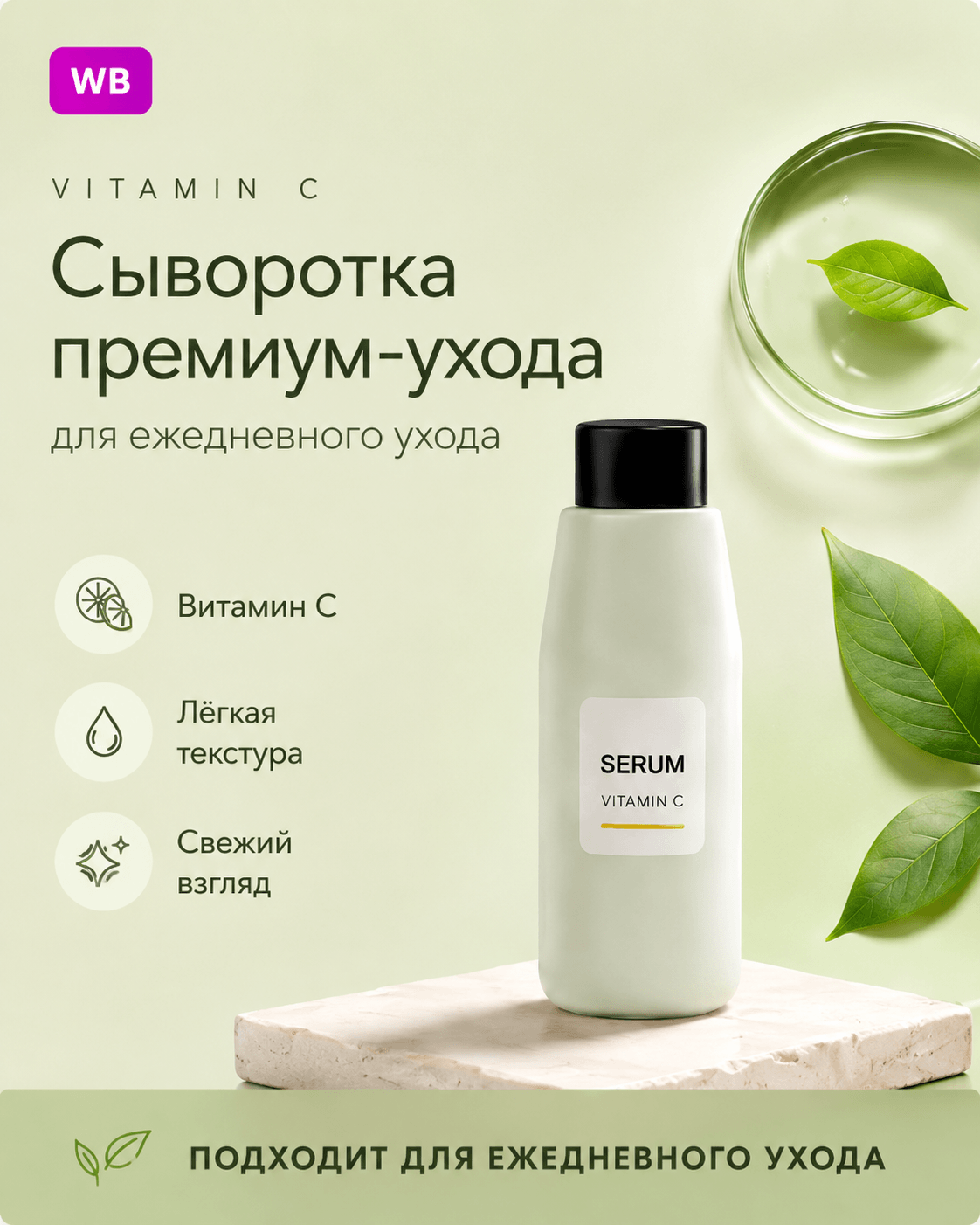 Яркая WB-инфографика