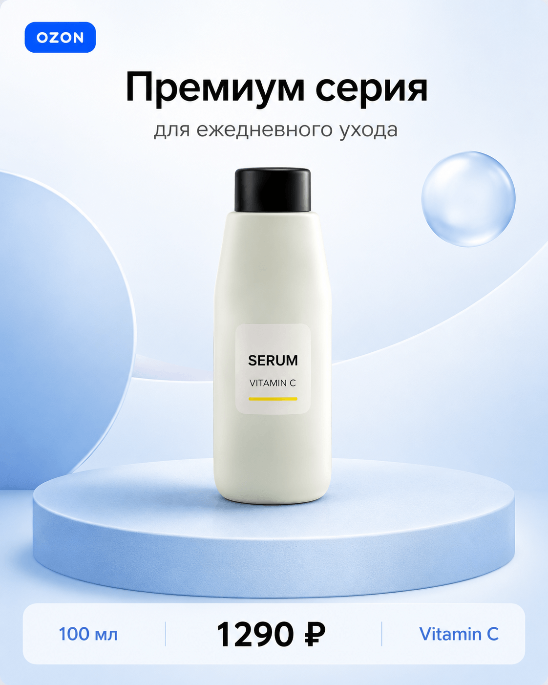 Ozon clean